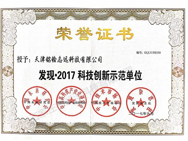 发现·2017科技创新示范单位