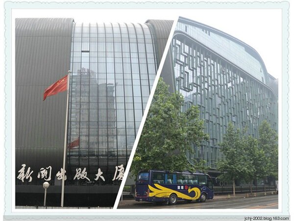 北京市新闻出版大厦