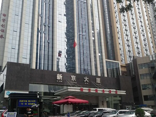 新京商务酒店