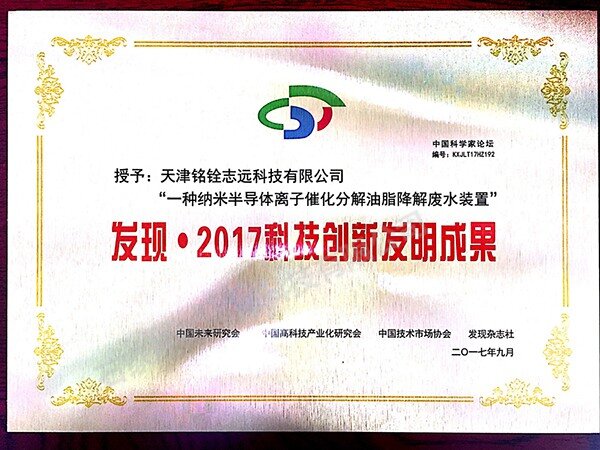 发现·2017科技创新发明成果
