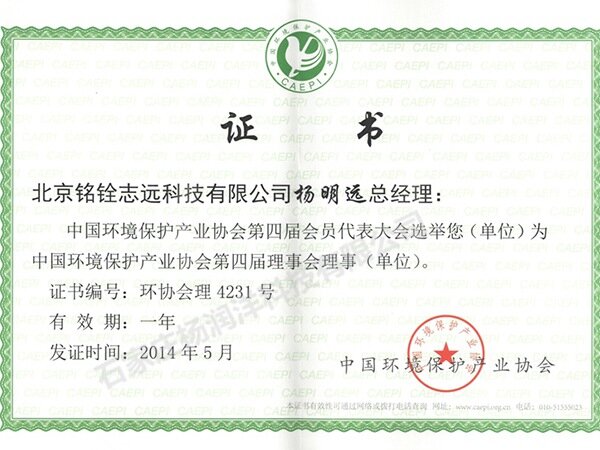 中国环境保护产业协会第四届理事会理事-单位
