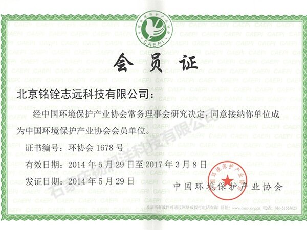 中国环境保护产业协会会员单位