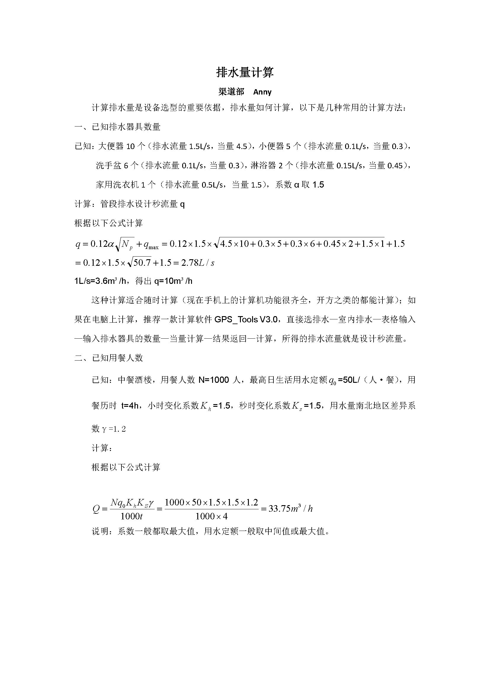 6717290_排水量计算-张爱华.jpeg